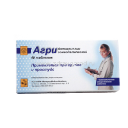 АГРИ - АНТИГРИППИН ГОМЕОПАТИЧЕСКИЙ (Agri - Antigrippin homeopatic)